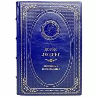 Дорис Лессинг - Избранные произведения. Подарочная книга в кожаном переплёте