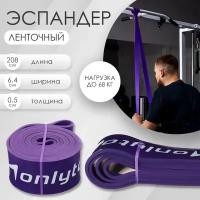 ONLYTOP Эспандер ленточный многофункциональный ONLYTOP, 208х6,4х0,5 см, 23-68 кг, цвет фиолетовый