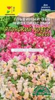 Семена 10 упаковок! Антирринум (Львиный зев) Японский ковер 0,05г смесь (Цвет сад)