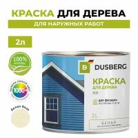 Dusberg 3131. Краска белая для деревянных фасадов, заборов, беседок из древесины мягких хвойных пород 2л. Цвет Белый