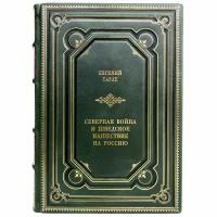 Евгений Тарле - Северная война и шведское нашествие на Россию. Подарочная книга в кожаном переплёте