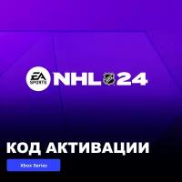 Игра NHL 24 Standard Edition Xbox Series X|S электронный ключ Аргентина