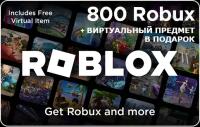 Игровая валюта платформы Roblox - 800 Robux + подарок / Пополнение счета Roblox на 800 Robux / Roblox Gift Card (Весь мир, Россия, Беларусь)