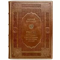 Николай Костомаров - Русская история в жизнеописаниях ее главных деятелей. Подарочная книга в кожаном переплёте