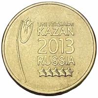 Россия 10 рублей 2013 г. (Универсиада в Казани 2013 - Эмблема)