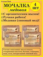 Мочалка льняная с органическим мылом медовая 4 шт