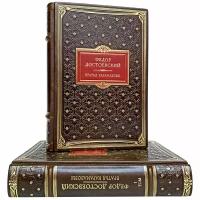 Федор Достоевский - Братья Карамазовы в 2 книгах. Подарочные книги в кожаном переплете