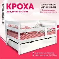 Детская кровать "кроха" МАLИНА Wood из массива дерева, белая, 1600х800х710 см, без ящиков и матраса