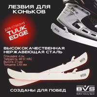 Лезвия хоккейные BVS для коньков BAUER под стакан TUUK EDGE (курковое крепление) р. 288