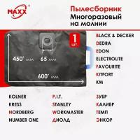 Мешок многоразовый для пылесоса Black&Decker, Edon, Kitfort, Kolner, Kress, NUMBER ONE P.I.T. Workmaste, Диолд ЗУБР Калибр Энкор