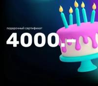 Сертификат на квест от "Мира квестов" 4000 рублей (Москва)