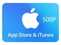 Карта Пополнения Apple Подарочная Карта App Store, iTunes, Apple Music. Номинал 500 рублей. РФ регион