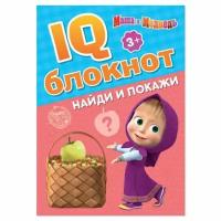 IQ-блокнот "Найди и покажи", 20 стр., 12 x 17 см