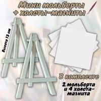 Подарочный набор SoulArt Мини Мольберт 2 шт и Мини Холст 4 шт