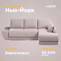 Диван угловой Gupan Нью-Йорк, 250х145х87, Велюр, Amigo Java, угол справа, механизм еврокнижка