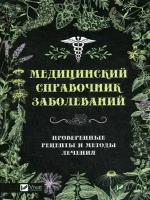 медицинский справочник заболеваний