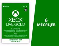 Подписка Xbox Live Gold на 6 месяцев, электронный ключ Турция, активация: в течение 1 месяца