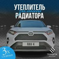 Защита радиаторной решетки особо прочная для Toyota RAV 4 2018-2020 черный ромб с (парктрониками)