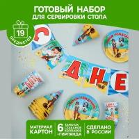 Набор бумажной посуды "С днём рождения. Бравый пират", 6 тарелок, 6 стаканов, 6 колпаков, 1 гирлянда