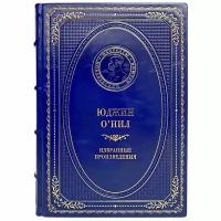 Юджин О’Нил - Избранные произведения. Подарочная книга в кожаном переплёте