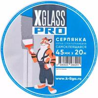 Лента серпянка стеклотканевая самоклеящаяся X-Glass Pro 45 мм х 20 м Б0000004012