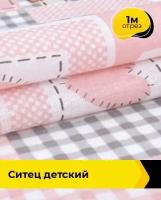 Ткань для шитья и рукоделия Ситец детский 1 м * 95 см, розовый 133