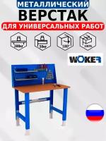 Слесарный верстак IRON WOKER WTSR 1200 №1 универсальный в гараж,1600х1200х700