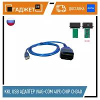 Диагностический сканер VAG COM KKL-409.1 (чип CH340)