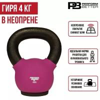 Чугунная гиря в неопрене Perform Better Neoprene Kettlebell, вес 4 кг