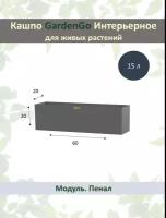 Прямоугольное балконное кашпо ПВХ с автополивом "Дивайдер", В20хД60хШ20см, цвет серый, 2 ячейки