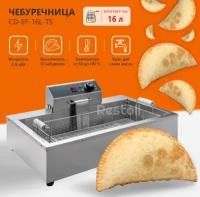 Чебуречница CuisinAid CD-EF-16L-TS