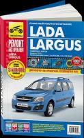 Автокнига: руководство / инструкция по ремонту и эксплуатации LADA LARGUS (лада ларгус) бензин с 2012 года выпуска в цветных фотографиях, издательство Третий Рим