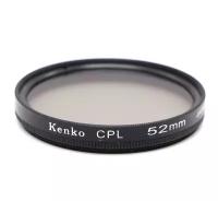 Светофильтр Kenko CPL 52mm