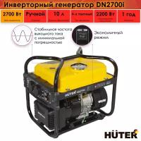 Инверторный генератор Huter DN2700i, бензиновый