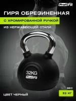 Гиря обрезиненная с хромированной ручкой (32 кг), Profi-Fit