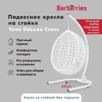 Подвесное кресло качели из ротанга на усиленной стойке DeLuxe Cross. до 225 кг, белый