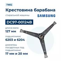 Крестовина бака для стиральной машины Samsung DC97-00124B