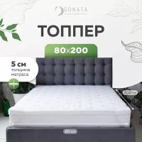 Топпер матрас 80х200 см SONATA, Беспружинный, высота 5 см, Съемный чехол, Плед в подарок