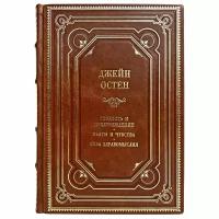 Джейн Остен - Собрание сочинений в одной книге. Подарочная книга в кожаном переплёте