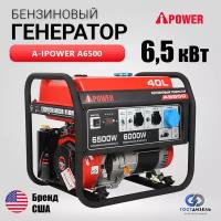 Бензиновый генератор A-iPower A6500, 6,5кВт, 230В, с ручным запуском