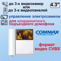 CDV-43K/VZ White COMMAX Цветной видеодомофон