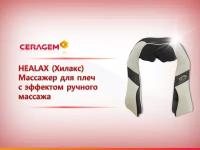 Массажер для плеч HEALAX