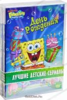 Детский мир 2 в 1. Губка Боб Квадратные штаны. Бандл №2 (2 DVD)