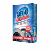 Средство для защиты от накипи для всех типов стиральных машин, Антинакипин 750 г