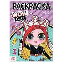 Раскраска «WOW Girls. Крутой стиль», формат А5, 12 стр