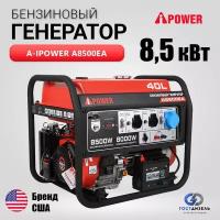 Бензиновый генератор A-iPower A8500EA с электростартером, 8,5 кВт, 230В. Надёжный генератор для дома и дачи