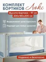 Комплект манеж защитных бортиков CHOC CHICK версия "Люкс" на кровать 200х180х200см