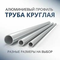 Труба профильная круглая 30x1, 1500 мм