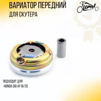 Вариатор передний Honda DIO AF18 (+палец, вал D-12mm, ролики 7.5g) "KOMATCU"