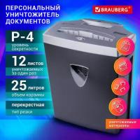 Уничтожитель документов Brauberg S12, 4 уровень секретности, 4х35 мм, 12 листов